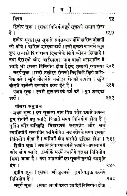 Atharvaveda Samhita In 8 vols. VPG 18